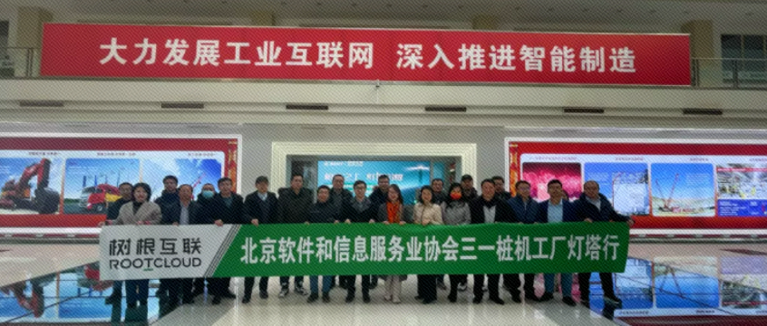 北京軟協走進燈塔工廠 探尋制造業數字化轉型之道