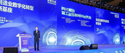 十大雙跨平臺同臺，樹根互聯兩化融合大會秀碩果