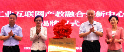 《工業互聯網人才白皮書（2020）》發布