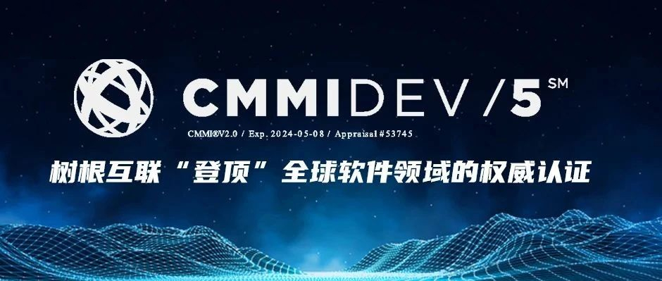 再獲國際認可！樹根互聯(lián)“通關(guān)”軟件領(lǐng)域最高級別認證