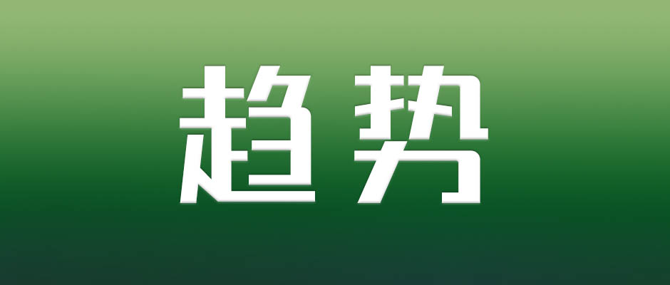 工信部等五部門聯(lián)合發(fā)文，推動消費品工業(yè)數(shù)字化發(fā)展