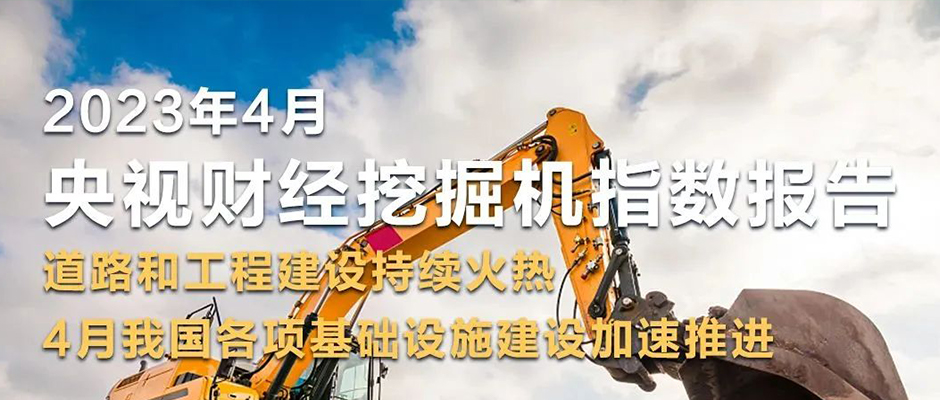 挖掘機指數(shù)